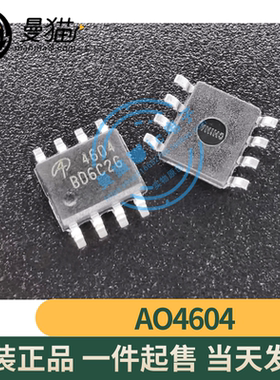 AO4604 4604 SOP8 全新原装 一个1元 一个起拍 现货可直拍