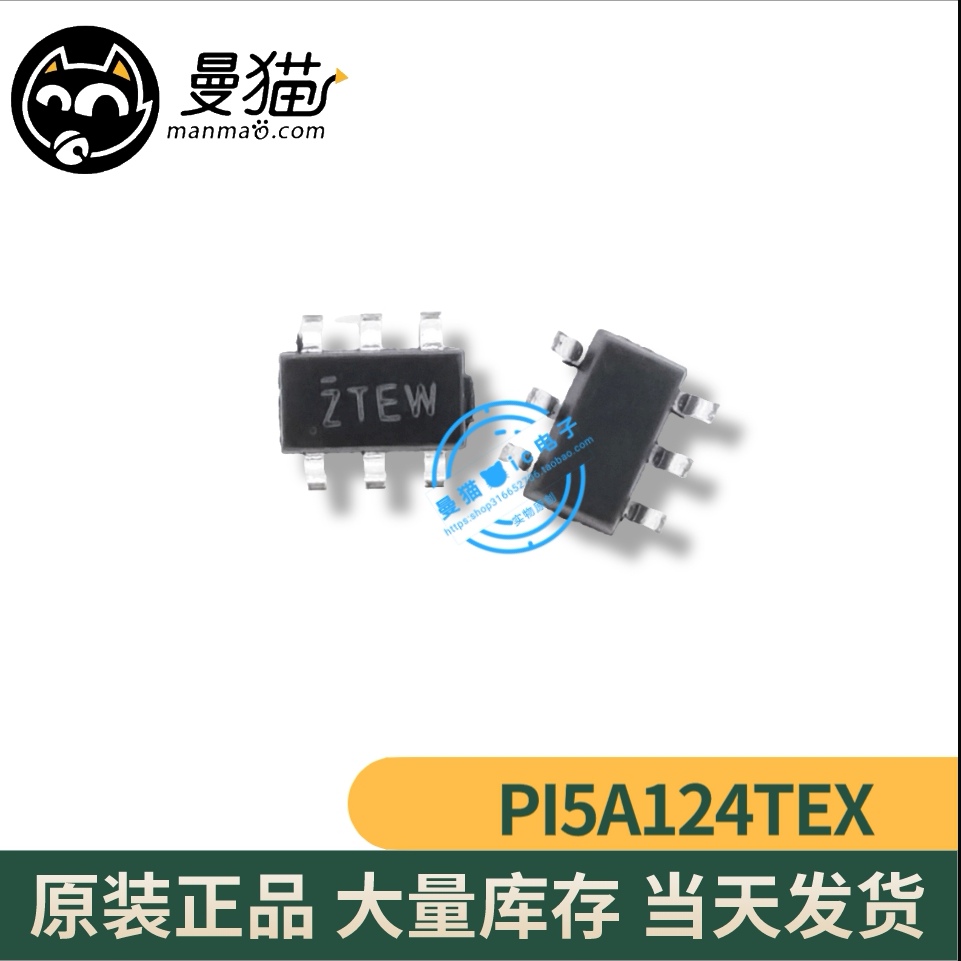 PI5A124TEX 印丝 ZTEW ZT 开头 SOT23-6 全新原装 一个2元 可直拍
