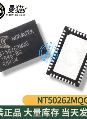 真全新！NT50262MQG NT50262WQG NOVATEK QFN-46 全新原装可直拍