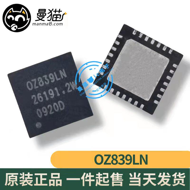 OZ839LN 839LN QFN28 全新原装 一个3元 一个起拍 现货可直拍