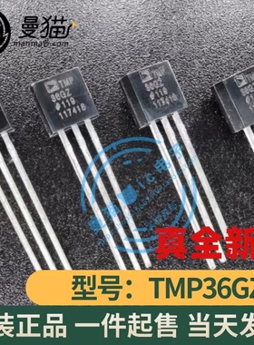 TMP36GT9Z TMP36GZ TMP36 TO-92 温度传感器 全新原装 现货可直拍