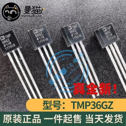 TMP36GT9Z TMP36GZ TMP36 TO-92 温度传感器 全新原装 现货可直拍