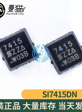 SI7415DN-T1-GE3 SI7415 印丝 7415 QFN8 全新原装一个2.5元直拍