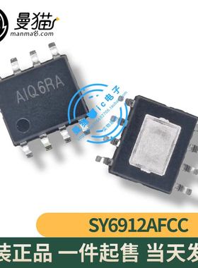 SY6912AFCC 印丝 AIQ6RA AIQ 开头 SOP8 全新原装一个3元可直拍