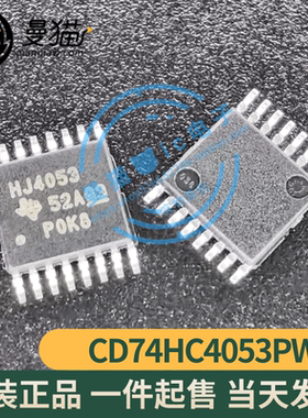 CD74HC4053PW 印丝 HJ4053 TSSOP16 全新原装 一个3元 现货可直拍