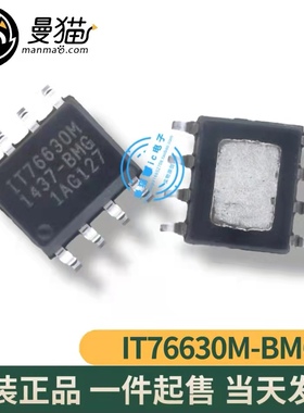 IT76630M-BMG SOP8 全新原装 一个3元 一个起拍 现货可直拍