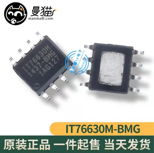 IT76630M电脑笔记本IC芯片电子
