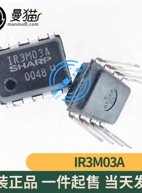 IR3M03A SHARP DIP8 全新原装 一个4元 一个起拍 现货可直拍