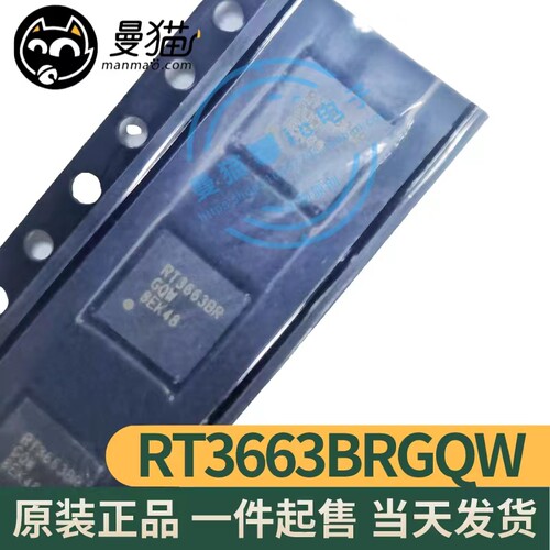RT3663BR电脑笔记本IC芯片电子