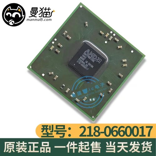 218-0660017手机电脑笔记本芯片