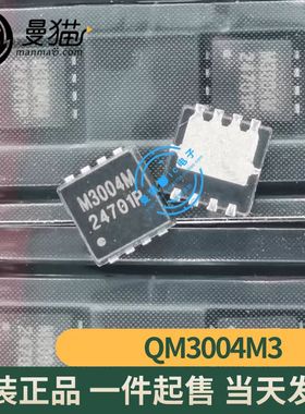 QM3004M3 M3004M N沟道 55A 30V QFN8 小体积 全新原装 可直拍
