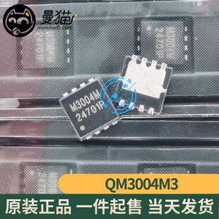 QM3004M3 M3004M N沟道 55A 30V QFN8 小体积 全新原装 可直拍