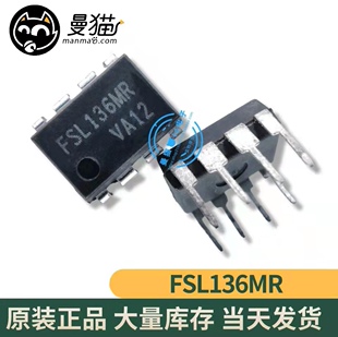 真全新！FSL136MR FSL136 DIP-8 全新原装 一个起拍 现货可直拍