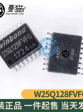 W25Q128FVFIG W25Q128FVFG 25Q128FVFG SOP16 全新原装 一个6元