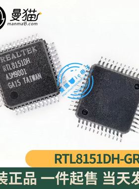 真全新！RTL8151DH-GR RTL8151DH QFP48 全新原装 现货可直拍