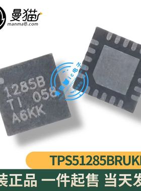 TPS51285ARUKR 1285A TPS51285BRUKR 1285B QFN20 全新原装可直拍