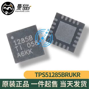 TPS51285ARUKR 1285A TPS51285BRUKR 1285B QFN20 全新原装可直拍
