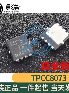 TPCC8073,L1Q TPCC8073 印丝8073 QFN8 全新原装 一个3元 可直拍