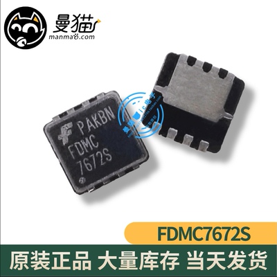 FDMC7672S 7672S FAIRCHILD QFN8 全新原装 一个起拍 现货可直拍