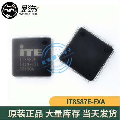 IT8587E电脑笔记本IC芯片小料