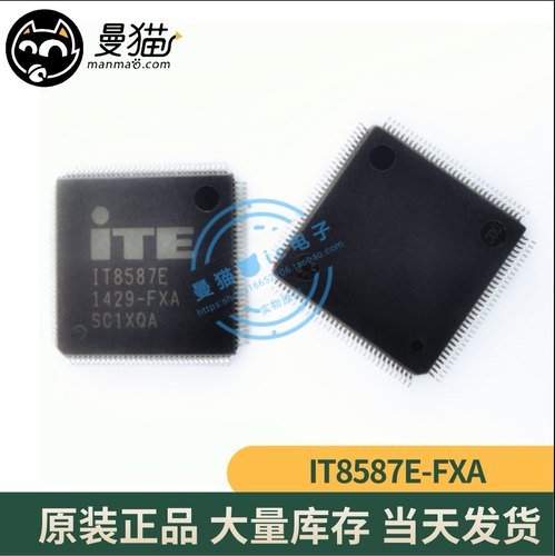 IT8587E电脑笔记本IC芯片小料