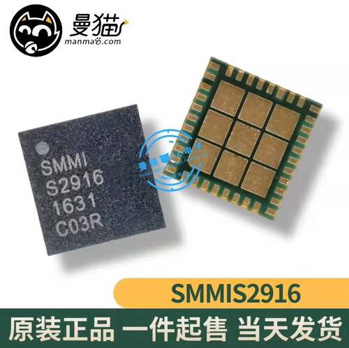 SMMIS2916手机电脑笔记本维修IC