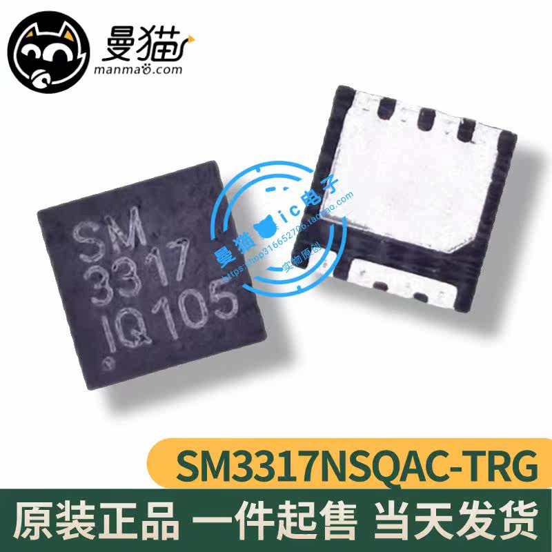 SM3317NSQAC-TRG SM3317 QFN8 全新原装 一个3元 一个起拍 可直拍