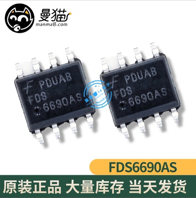 6690AS手机电脑笔记本IC芯片小料