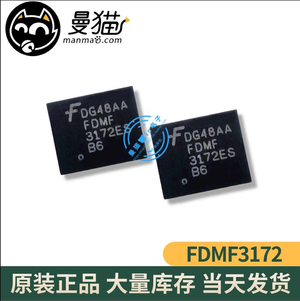 FDMF3172 FDMF 3172 QFN 全新原装 一个10元 一个起拍 可直拍