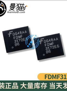 FDMF3172 FDMF 3172 QFN 全新原装 一个10元 一个起拍 可直拍