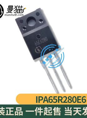 IPA65R280E6 印丝 65E6280 N沟道 13.8A 650V TO-220F 全新原装