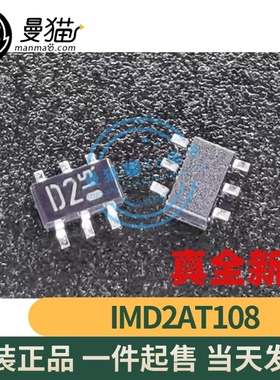IMD2AT108 IMD2 印丝 D2 SOT-163 全新原装 一个1.5原 现货可直拍