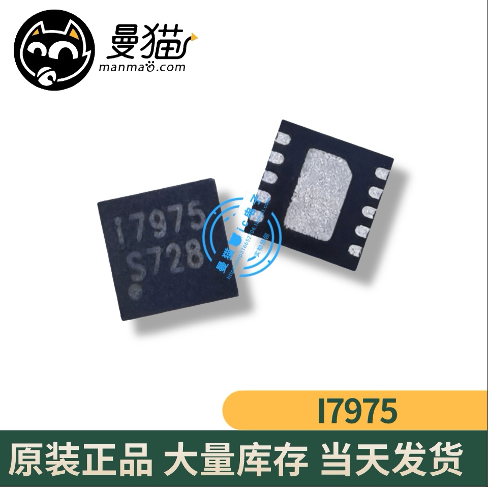 IML7975TD IML7975 印丝 i7975 QFN10 全新原装 一个4元 可直拍