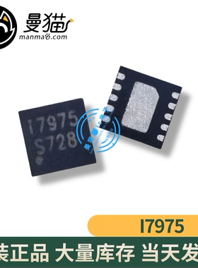 IML7975TD IML7975 印丝 i7975 QFN10 全新原装 一个4元 可直拍