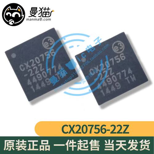 CX20756-22Z手机电脑笔记本维修