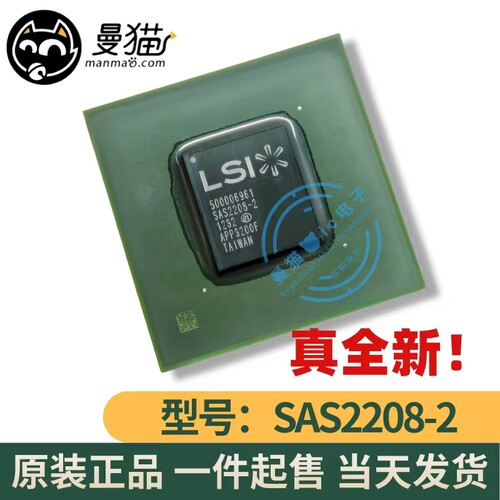 SAS2208-2电脑笔记本IC芯片电子