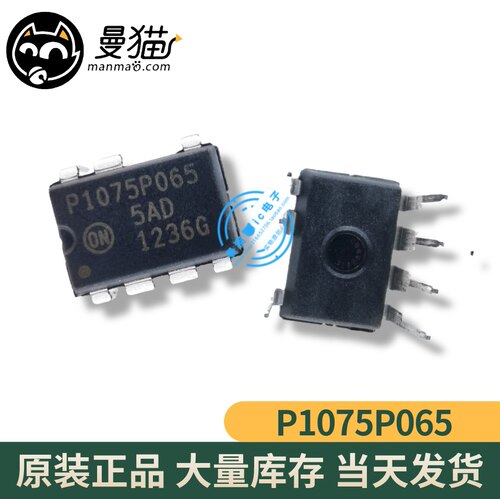 非翻新！NCP1075PO65G P1075P065 DIP-7 全新原装 一个6元 可直拍