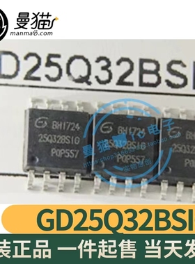GD25Q32BSIG 25Q32BS1G GIGADEVIC SOP8 全新原装 一个2元 可直拍
