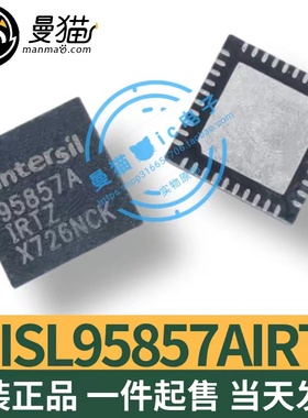 ISL95857AIRTZ 95857AIRTZ 95857A IRTZ QFN40 全新原装 一个4元