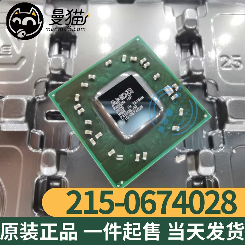 215-0674028电脑笔记本芯片电子