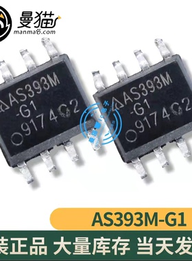 真全新！AS393M-G1 AS393M AS393M-E1 SOP8 全新原装 现货可直拍