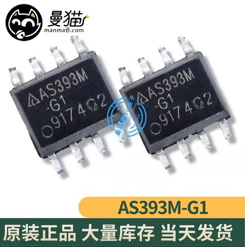 AS393M手机电脑笔记本IC芯片小料