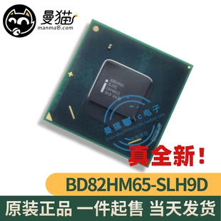 全新原带!BD82HM65 SLH9D SLJ4P BGA 全新原装 一个起拍 可直拍
