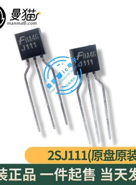 全新原三极管 J111 2SJ111 TO-92 场效应管 N沟道 全新原装一个起