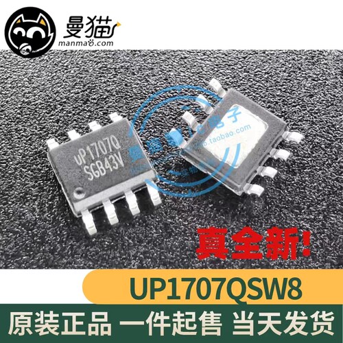 UP1707Q电脑笔记本IC芯片小料