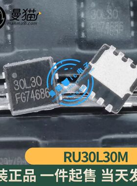 真全新！RU30L30M RU30L30 印丝 30L30 P沟道 30V 30A QFN8可直拍