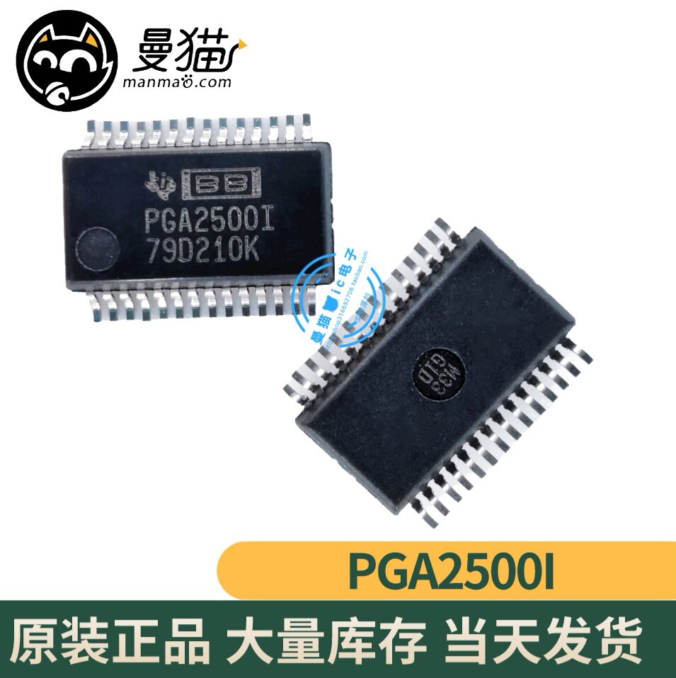 PGA2500IDBR PGA2500I PGA25001 SSOP28 全新原装一个18元可直拍