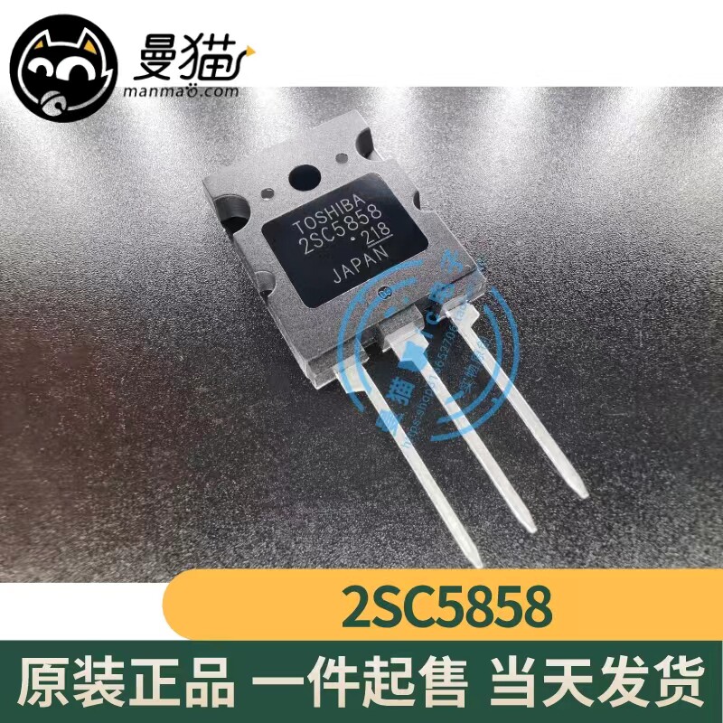 2SC5858 TOSHIBA TO-3PL 全新原装 一个5元 一个起拍 现货可直拍