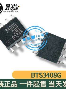 BTS3408G 印丝 3408G SOP8 电源开关IC 全新原装 一个9元 可直拍