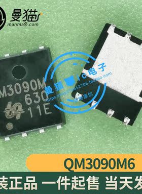 QM3090M6 QM3090M3 印丝 M3090M QFN8 大小体积 全新原装 可直拍